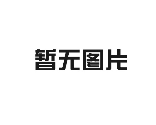 濟南国产CHINASEX麻豆VIDEOS輻射防護器材有限公司